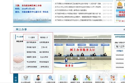 如何在青島人力資源和社會保障網查詢社保信息與人力資訊